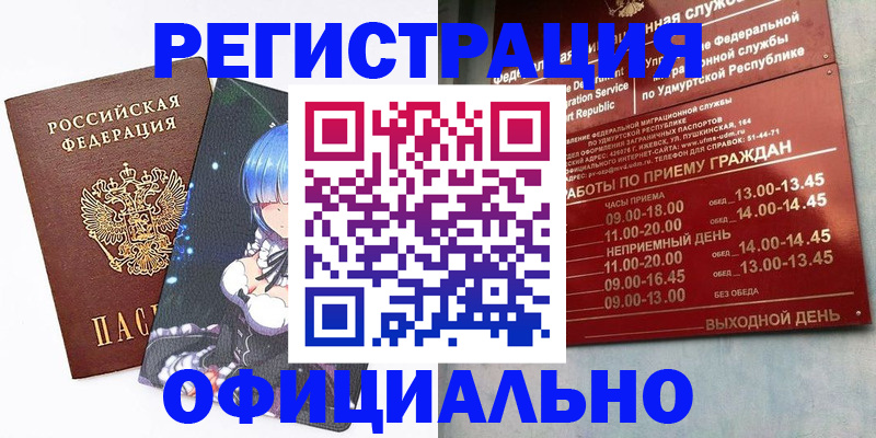 прописка регистрация в Коврове