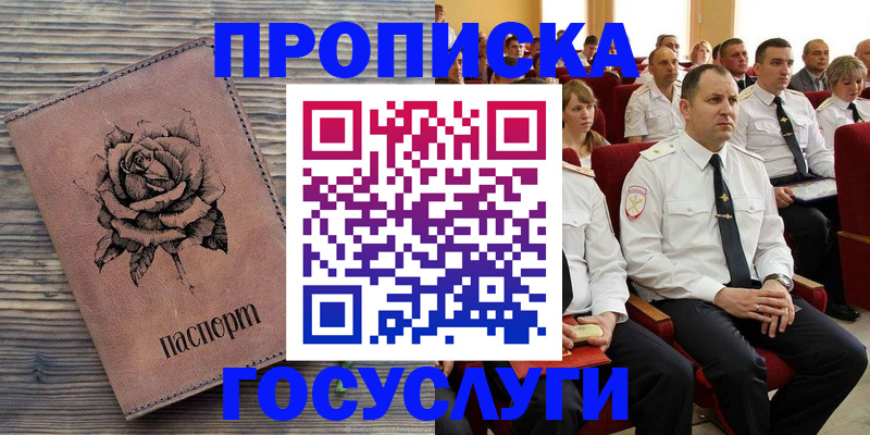 купить прописку в Коврове