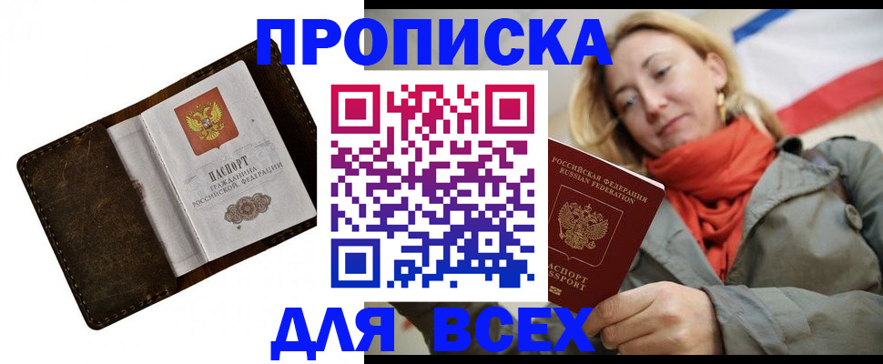прописка в квартире в Коврове